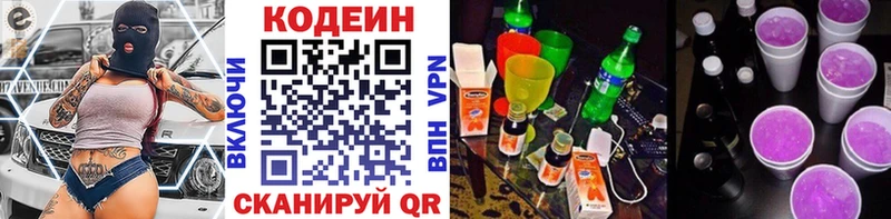 Купить  Шумиха  Codein Purple Drank 